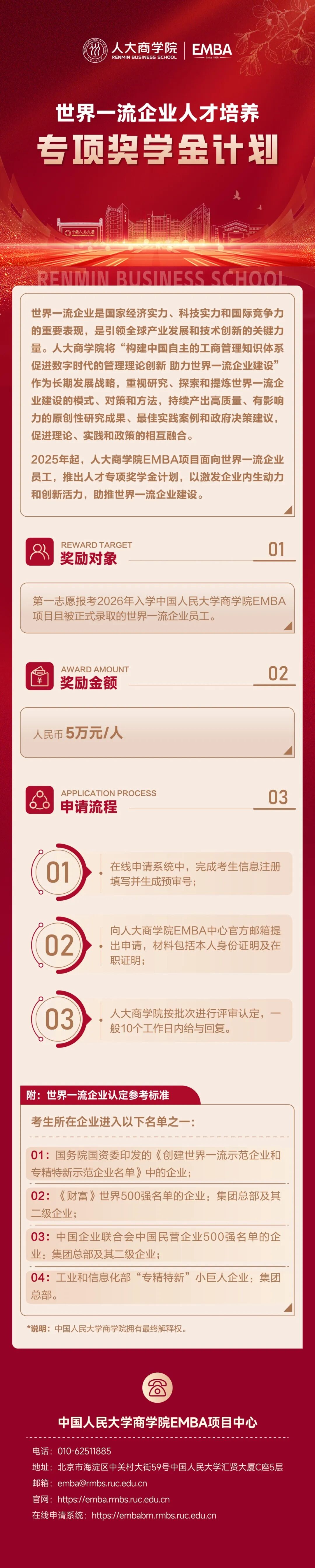 世界一流奖学金计划.jpg